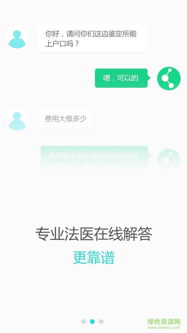 鉴定宝  v3.0.2图1