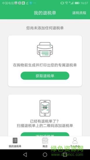 易退税  v2.4.1图2