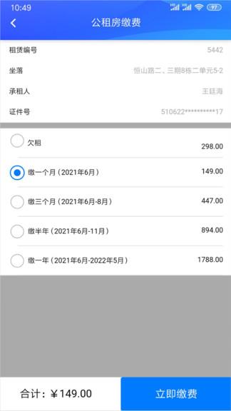 德阳智慧住保  v2.9.5图2