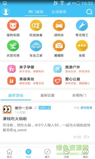 孟州生活圈