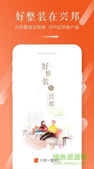 兴邦整装云  v1.4图4