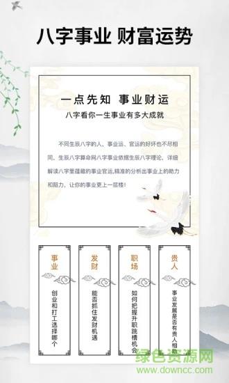 一点先知  v1.0.1图2