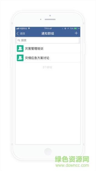 防灾云  v1.13.3图2