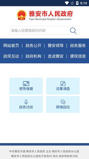 中国雅安  v1.0.6图3