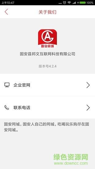 固安同城  v8.1.0图2