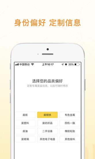 废品大叔交易平台