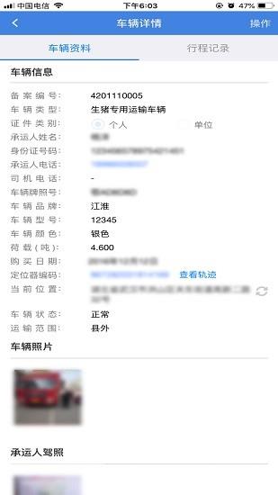 湖北猪e运手机版  v1.1.9.18图4