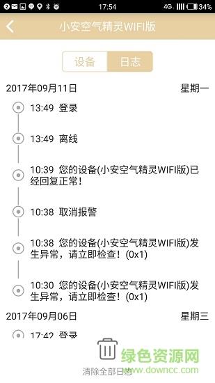 安全应急  v1.46.74e263df图3