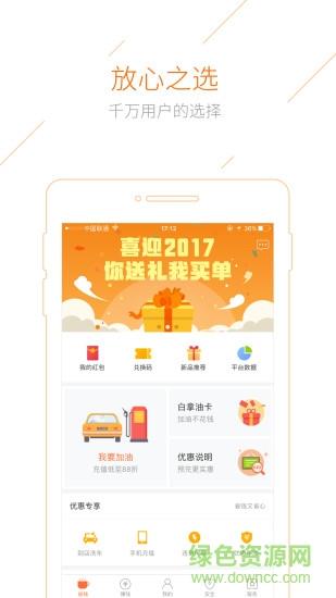 加油宝  v6.8.9图3