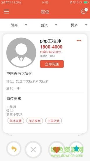 划划直聘  v1.0.8图3