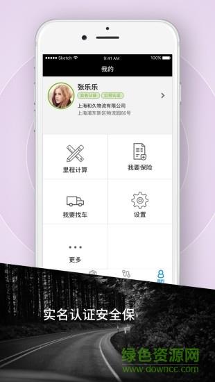 霍e运货主