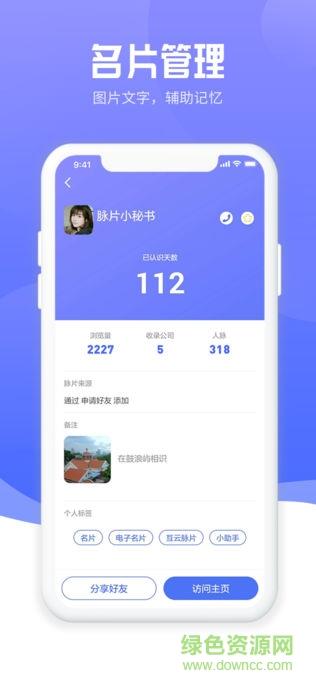 互云脉片  v4.2.1图4