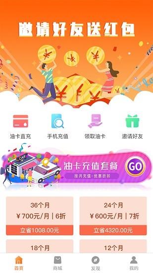 油惠行  v1.0.6图2