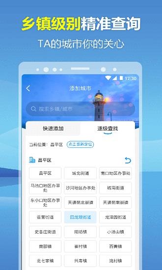 暖心天气预报  v1.0.42图4