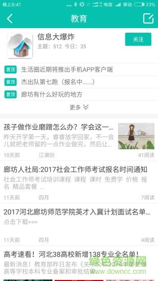 廊坊生活圈  v1.0.25图2