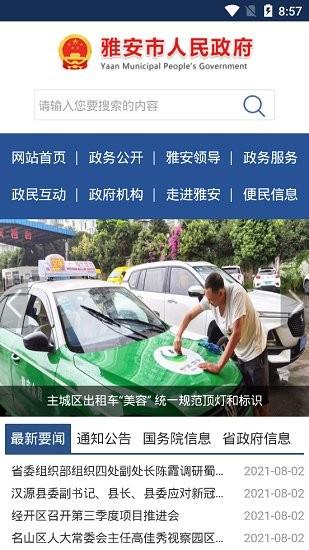 中国雅安  v1.0.6图2