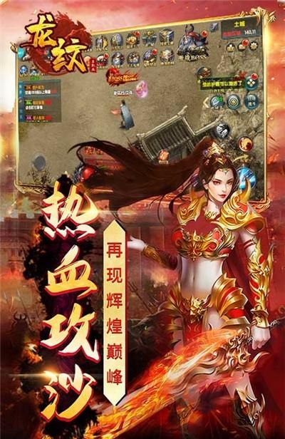 龙纹单职业无限版  v1.0图4