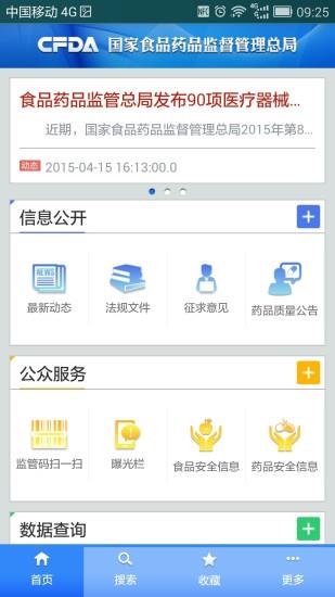 中国食药监管  v5.3.2图2