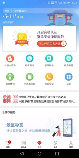 满意承德  v2.1.1图1