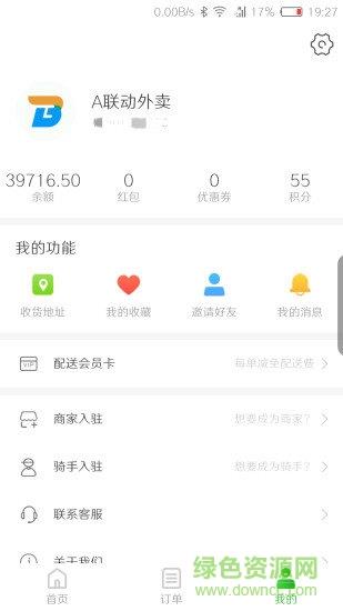 联动外卖  v5.4.20210731图1