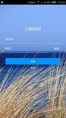 LiWorld  v1.1.1图1