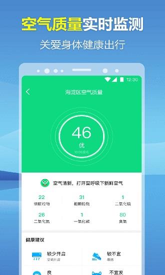 暖心天气预报  v1.0.42图3