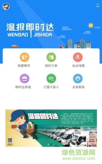 温报即时达  v1.0.3图1