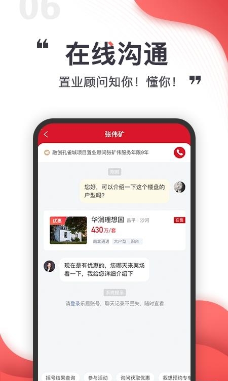 乐居买房直播  v6.5.49图2