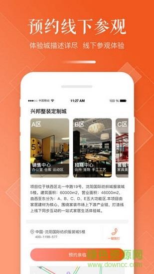 兴邦整装云  v1.4图2