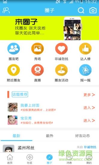 孟州生活圈  v5.0.1图2