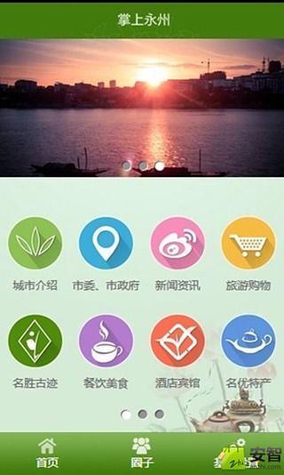 掌上永州  v6.1.4图1