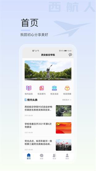西航人官方版  v1.0.00图3