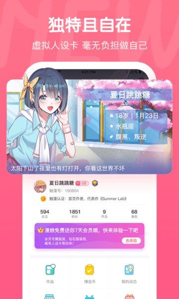 触漫3.4.0去广告版  v3.4.0图2