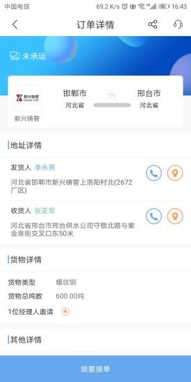 大宗集运车辆版  v1.3.7图3