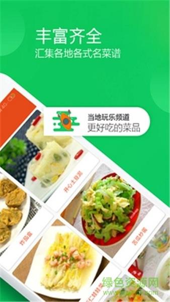 时时菜谱  v1.0.0图4
