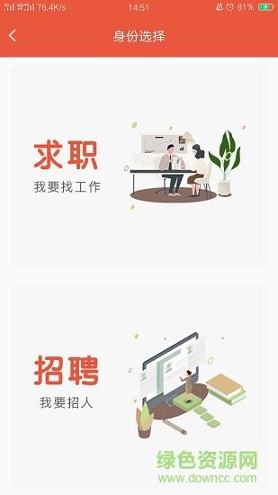 划划直聘  v1.0.8图4