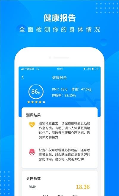 全民走路计步  v2.0图3