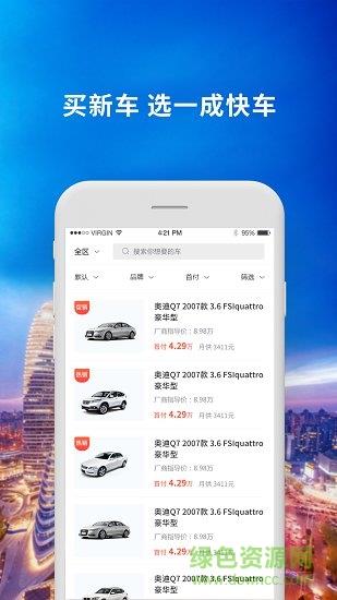 一成快车  v1.18.9201图3