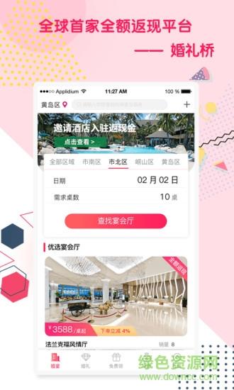 婚礼桥
