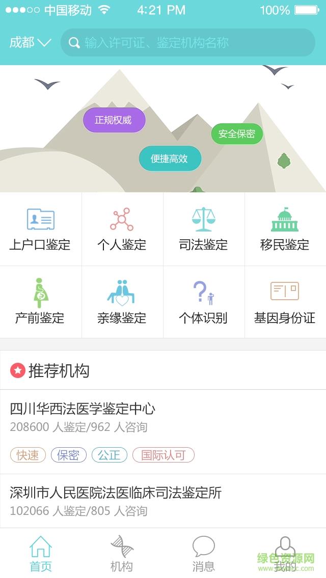 鉴定宝  v3.0.2图2