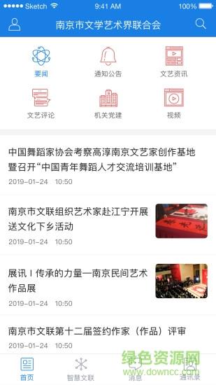 南京市文联  v1.0.9图3