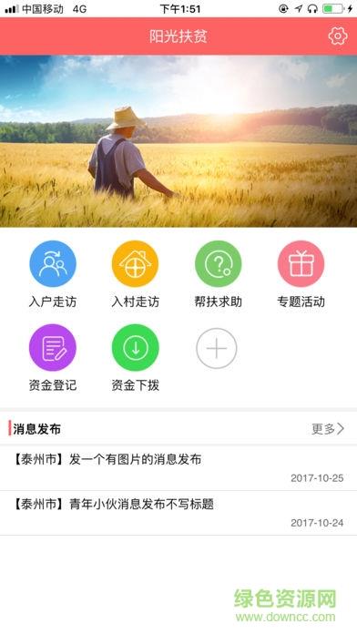 泰州阳光扶贫