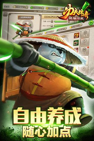 功夫传奇熊猫归来官方版  v0.9图4