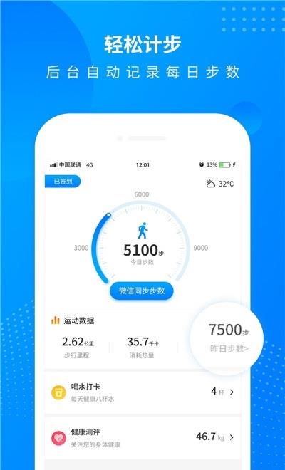 全民走路计步
