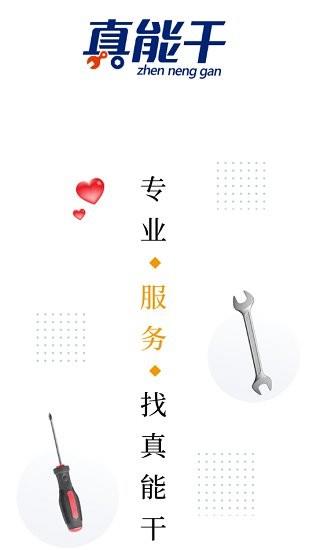 真能干  v1.0.9图1