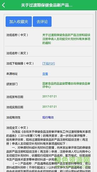 食品标准法规