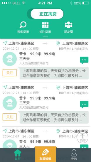 天天有货  v3.6.2图1
