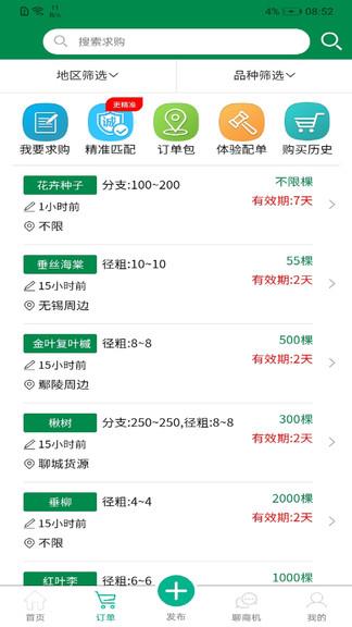 中州花木网  v3.3.0图4