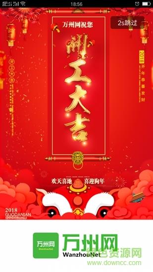 万州网  v4.7.1图1