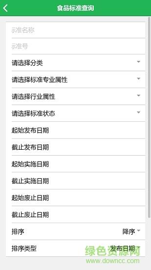 食品标准法规  v2.0.0图1